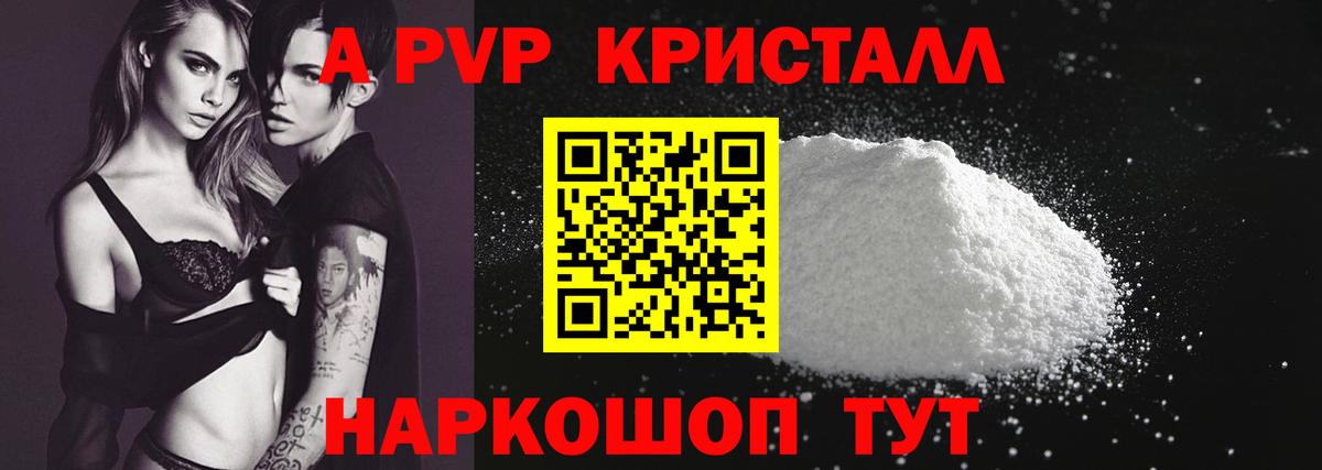 Alpha PVP кристаллы Волгодонск