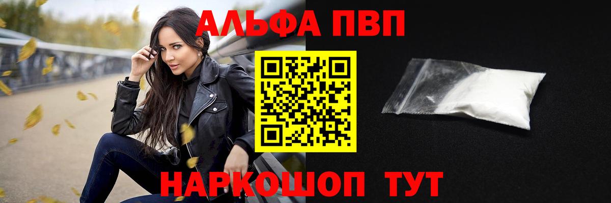 Alpha PVP VHQ  A-PVP Crystall  Alpha PVP VHQ  Волгодонск  Вход с VPN 