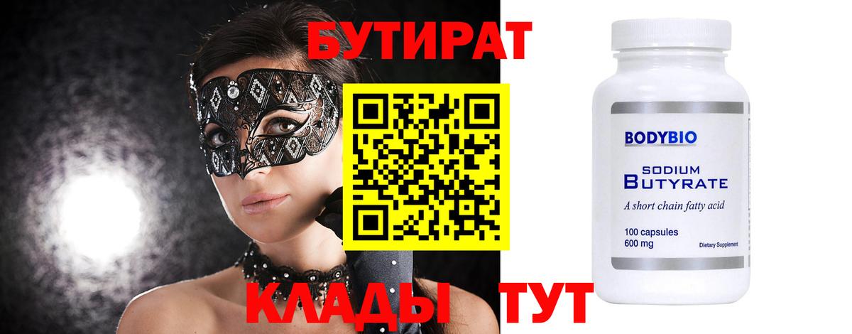 БУТИРАТ буратино  Вход с VPN  Волгодонск 