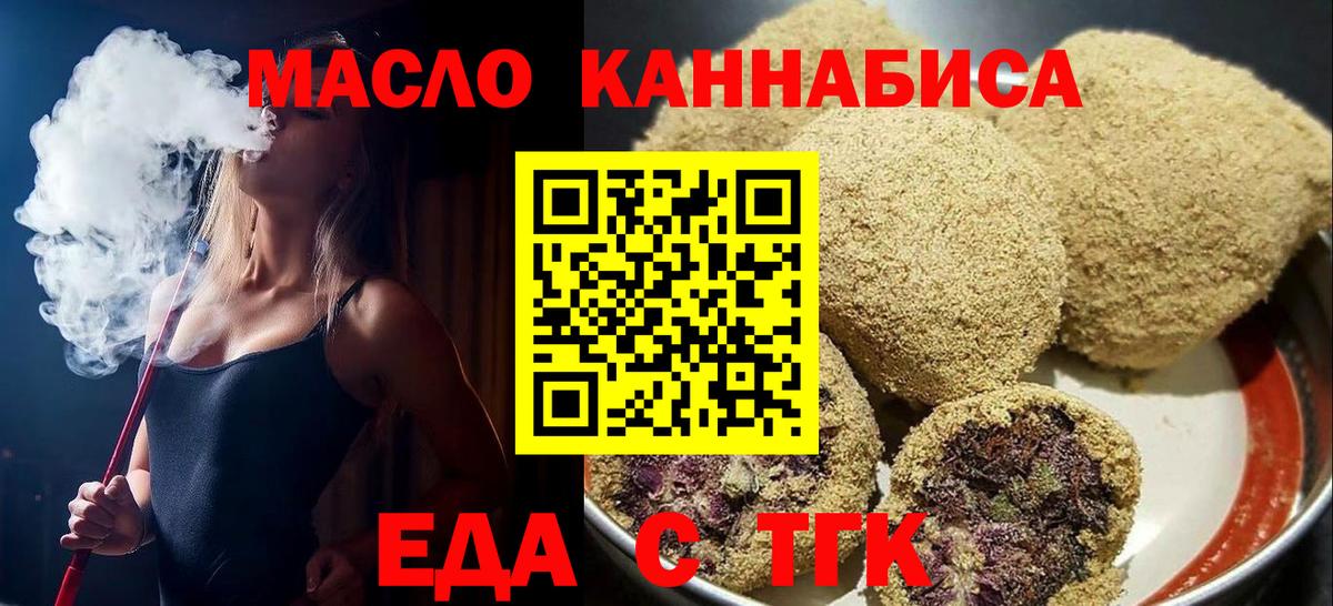 Печенье с ТГК марихуана  Вход с VPN  Волгодонск 