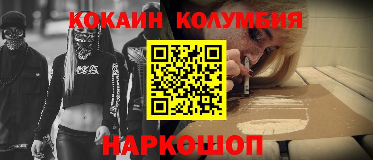 КОКАИН Боливия  Cocaine Перу  Вход с VPN  Волгодонск 