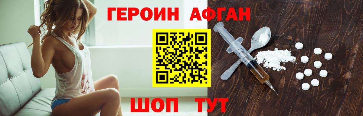 Волгодонск  ГЕРОИН хмурый  Вход с VPN 