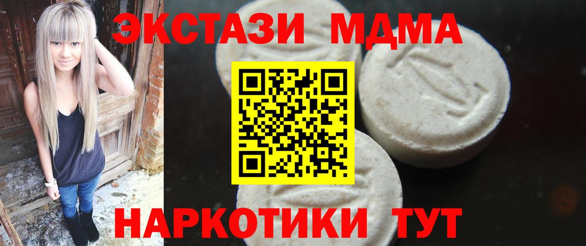МДМА Molly  Вход с VPN  MDMA молли  Волгодонск 