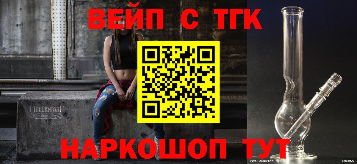 Волгодонск  Дистиллят ТГК концентрат  Вход с VPN  ТГК концентрат 